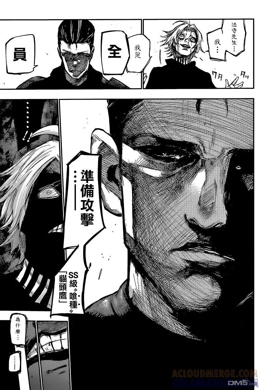 东京食尸鬼 RE 89 第15页