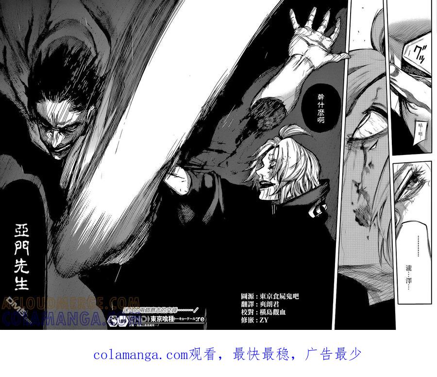 东京食尸鬼 RE 89 第17页