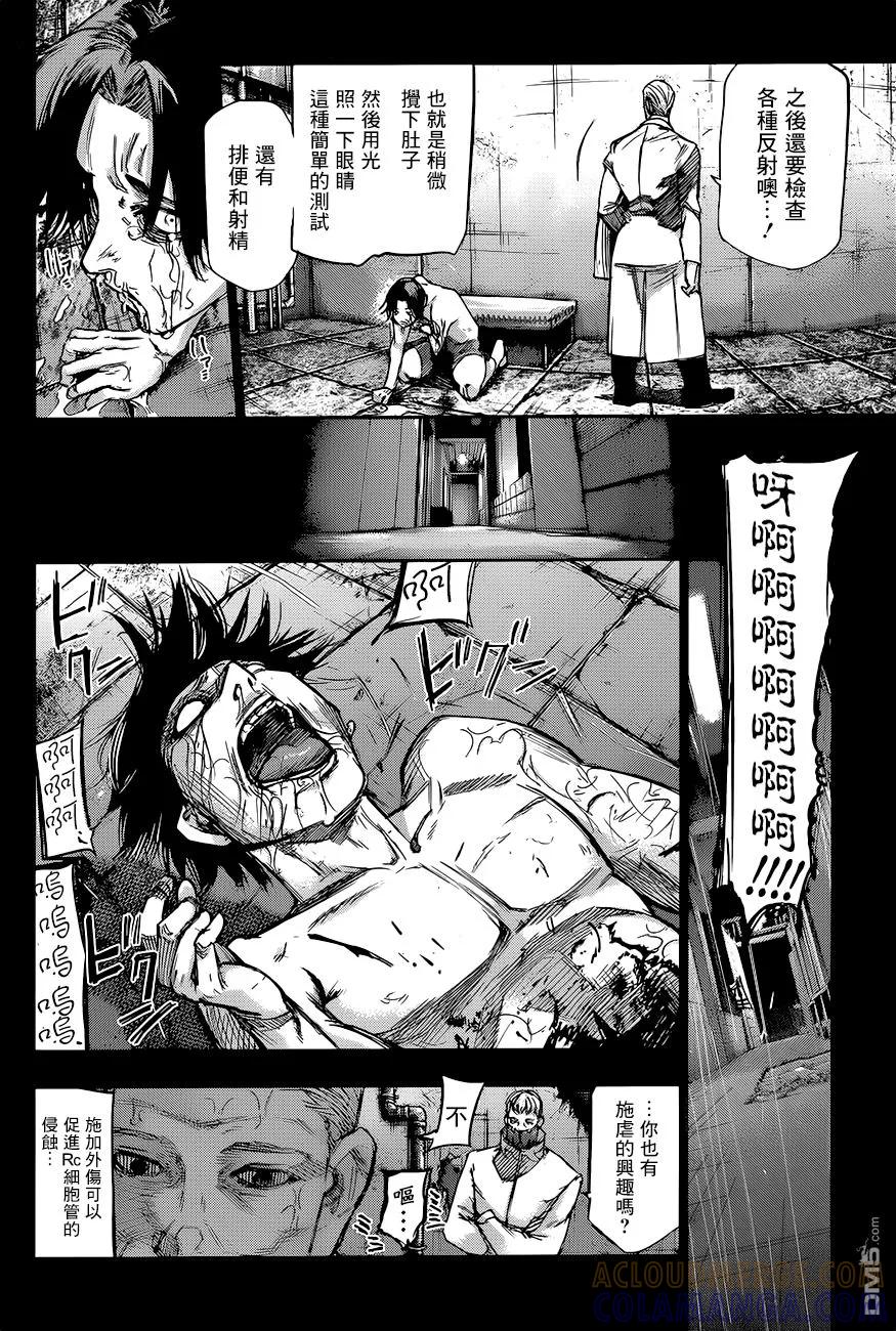 东京食尸鬼 RE 90 第9页