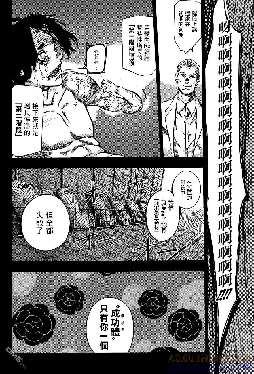 东京食尸鬼 RE 90 第7页