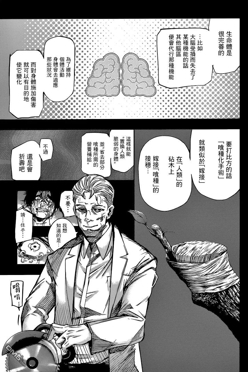 东京食尸鬼 RE 90 第10页