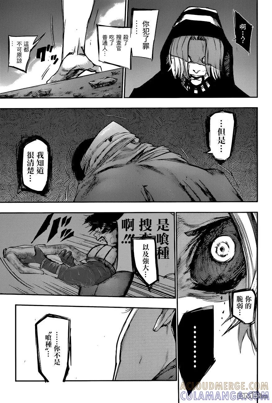 东京食尸鬼 RE 91 第13页