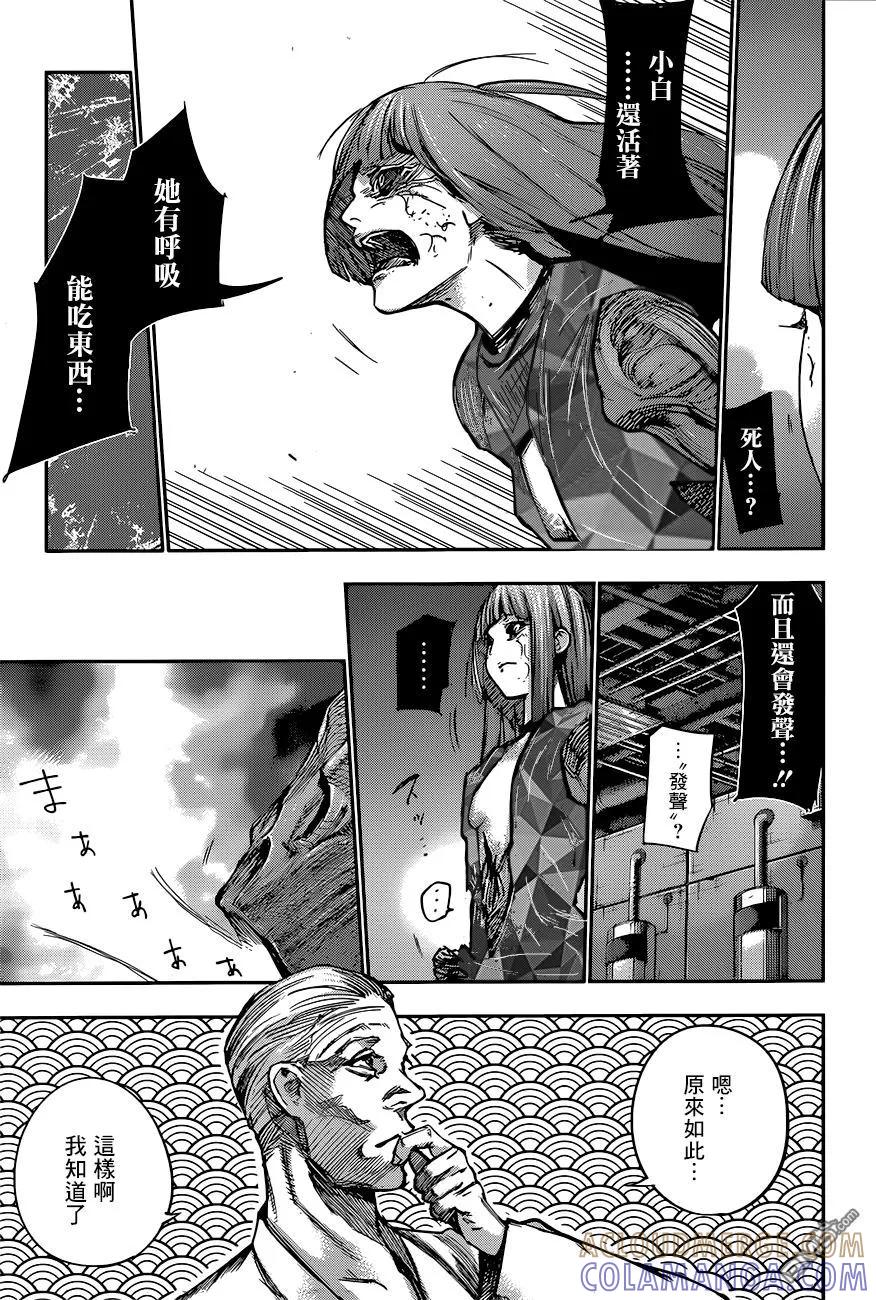 东京食尸鬼 RE 91 第3页