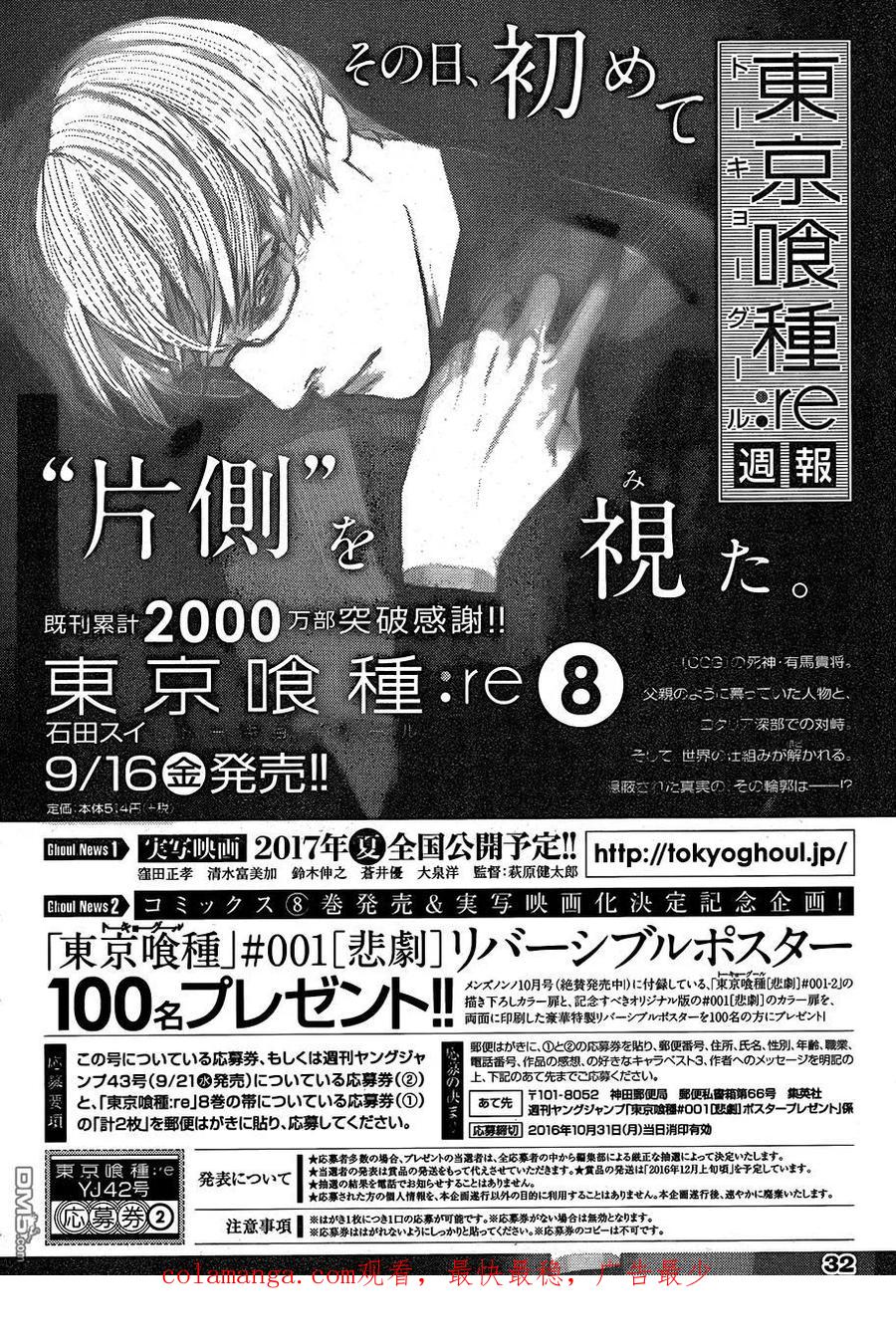 东京食尸鬼 RE 92 第18页