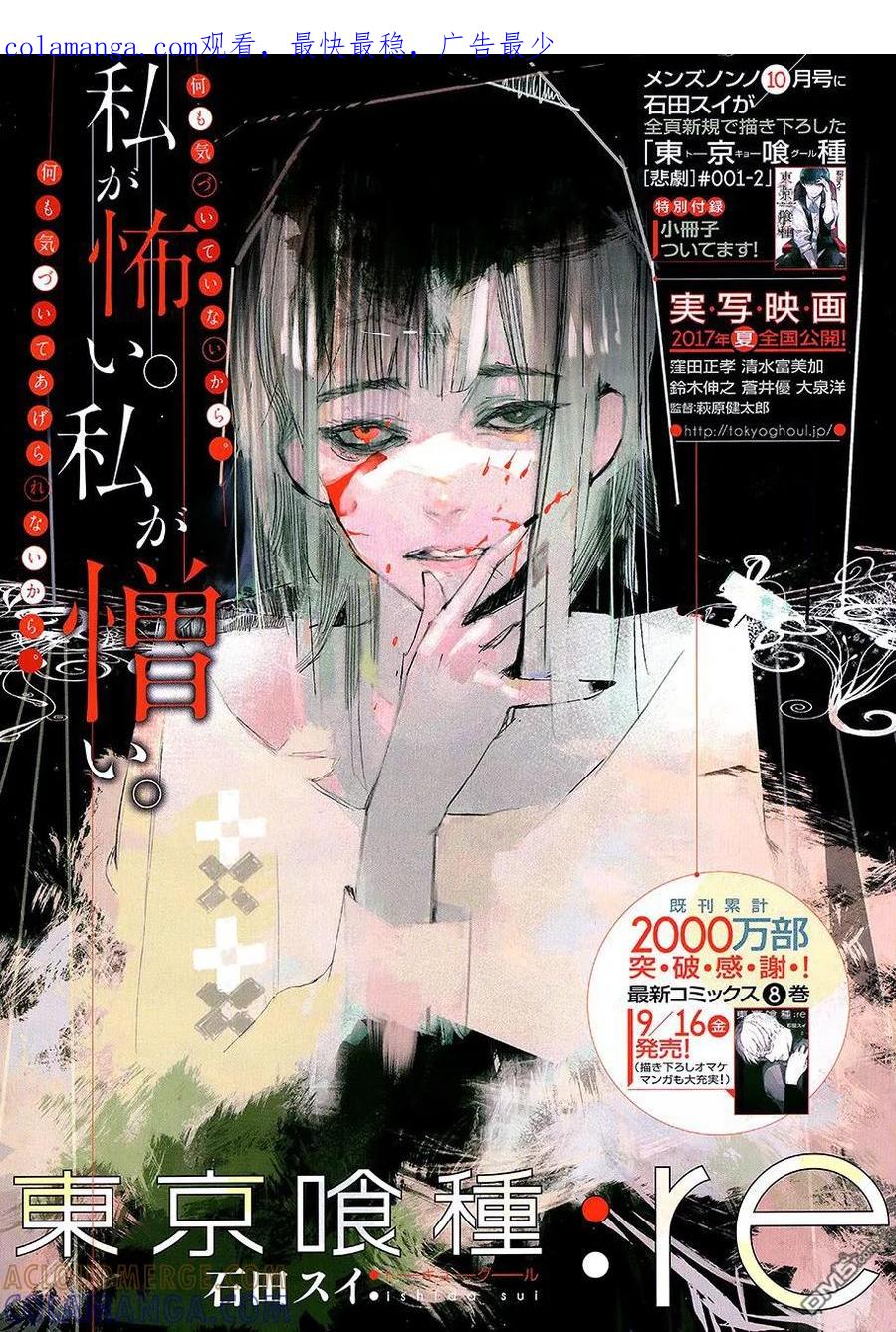 东京食尸鬼 RE 92 第1页