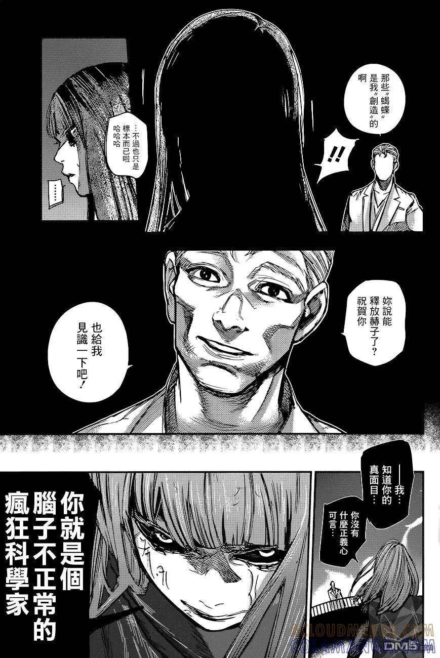 东京食尸鬼 RE 93 第15页