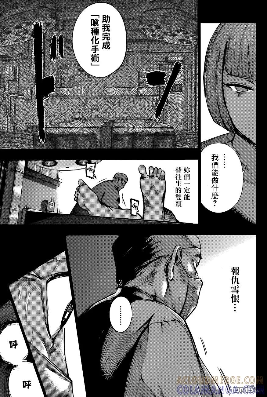 东京食尸鬼 RE 93 第13页