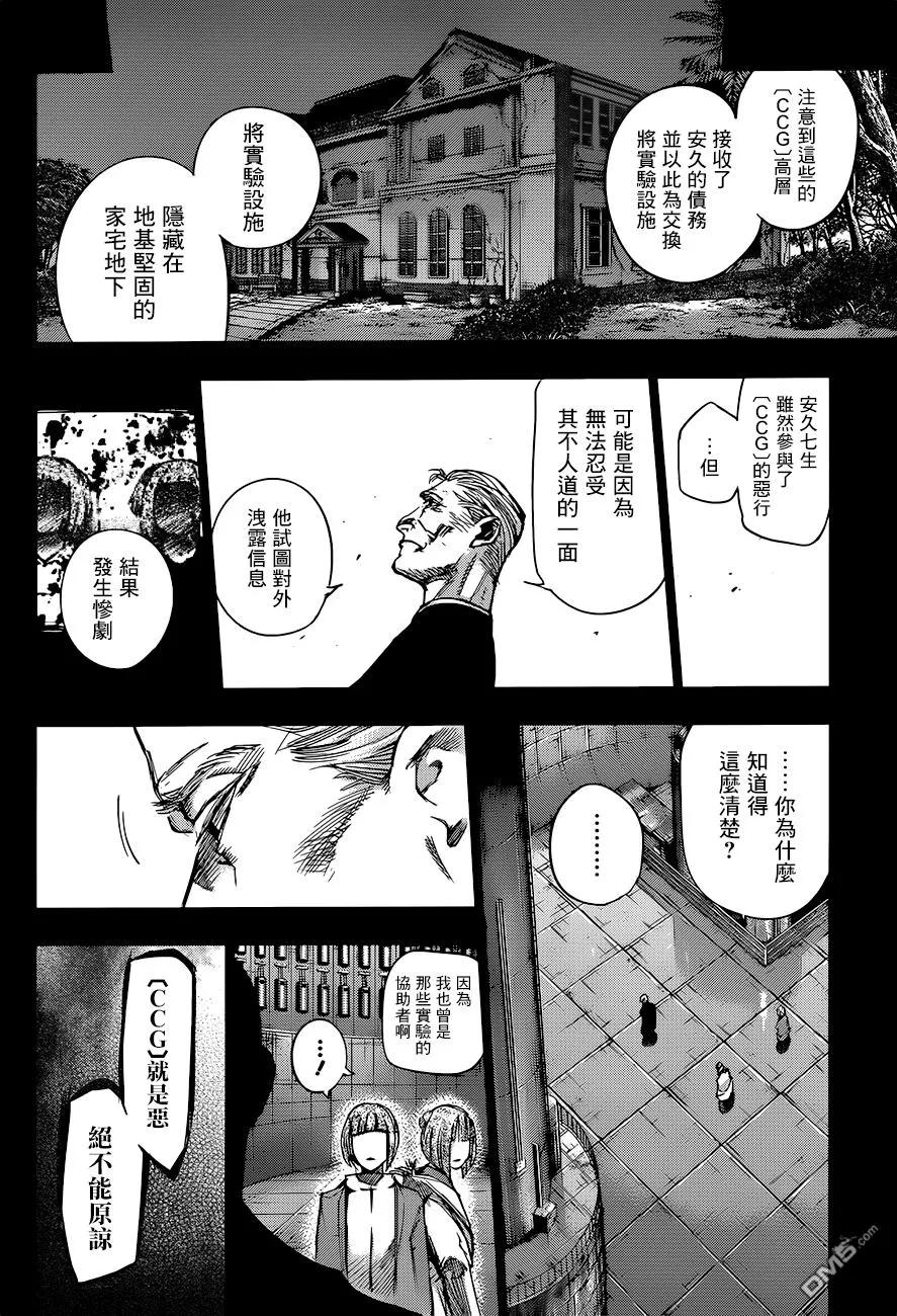 东京食尸鬼 RE 93 第12页