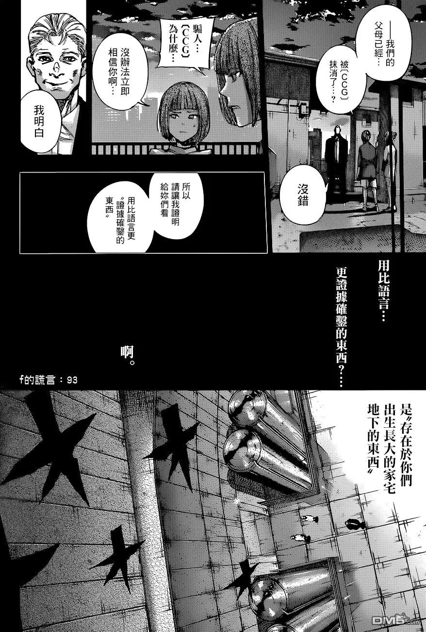 东京食尸鬼 RE 93 第10页