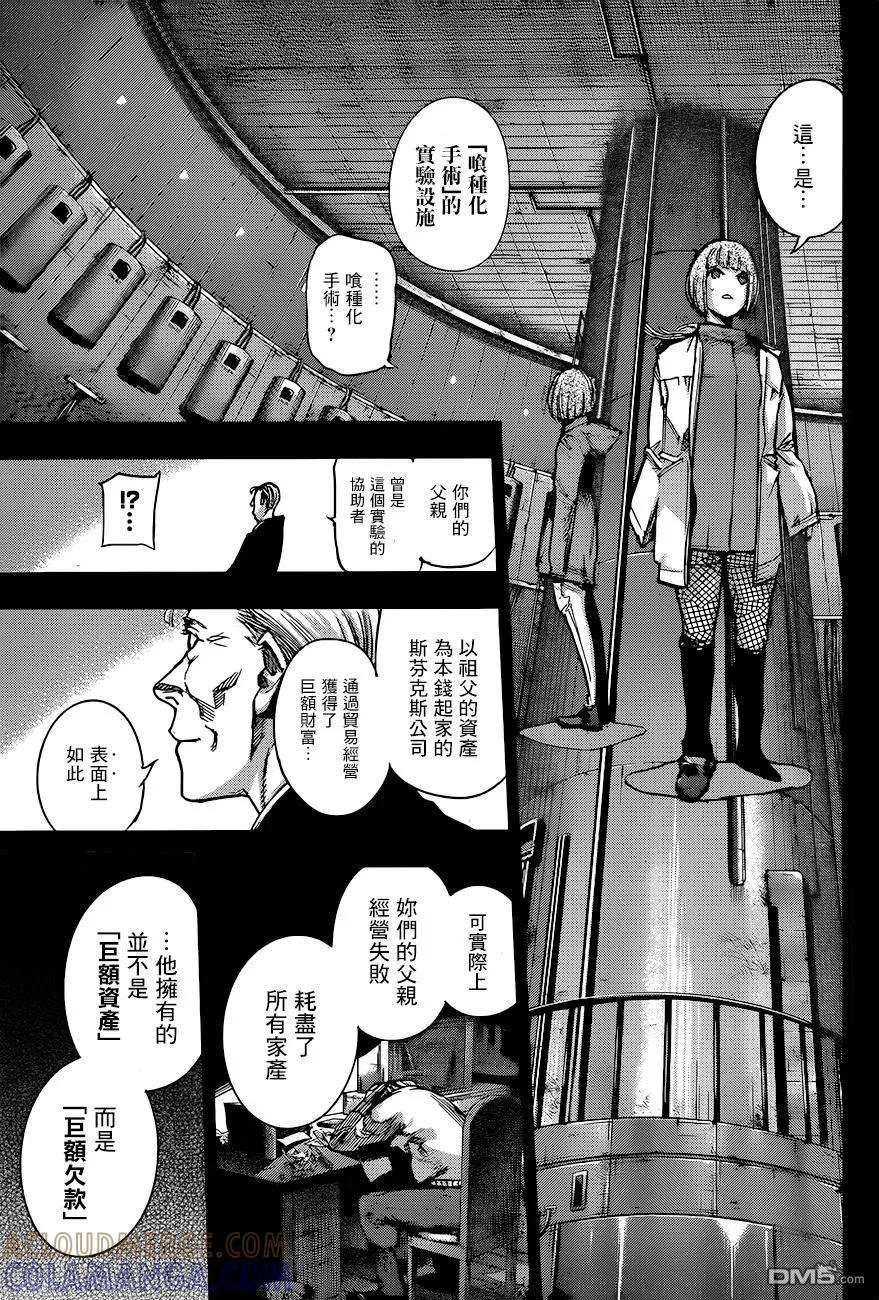 东京食尸鬼 RE 93 第11页