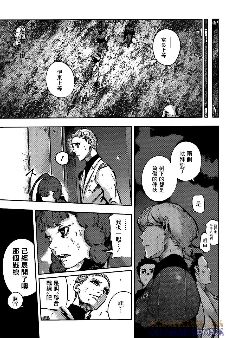 东京食尸鬼 RE 93 第17页