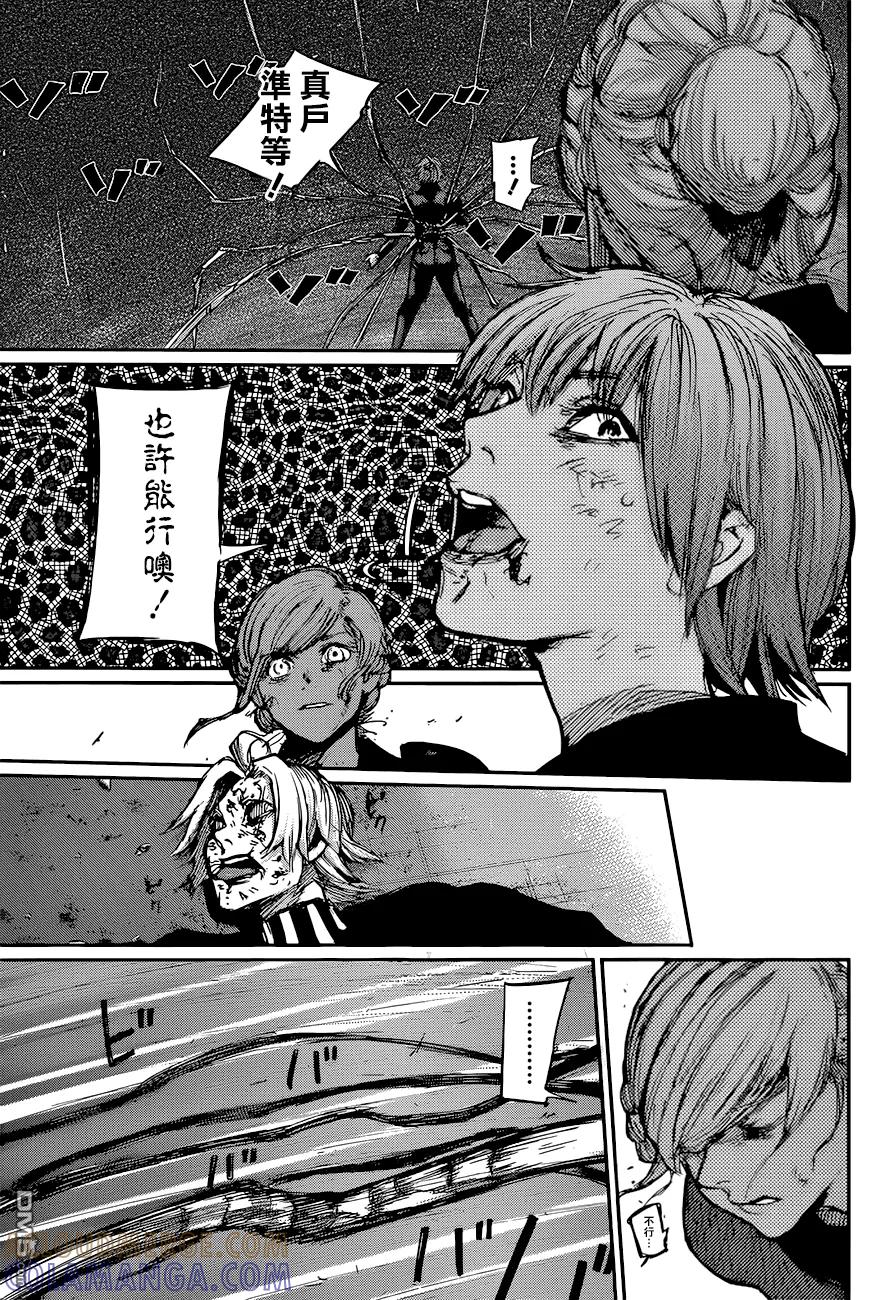 东京食尸鬼 RE 94 第17页