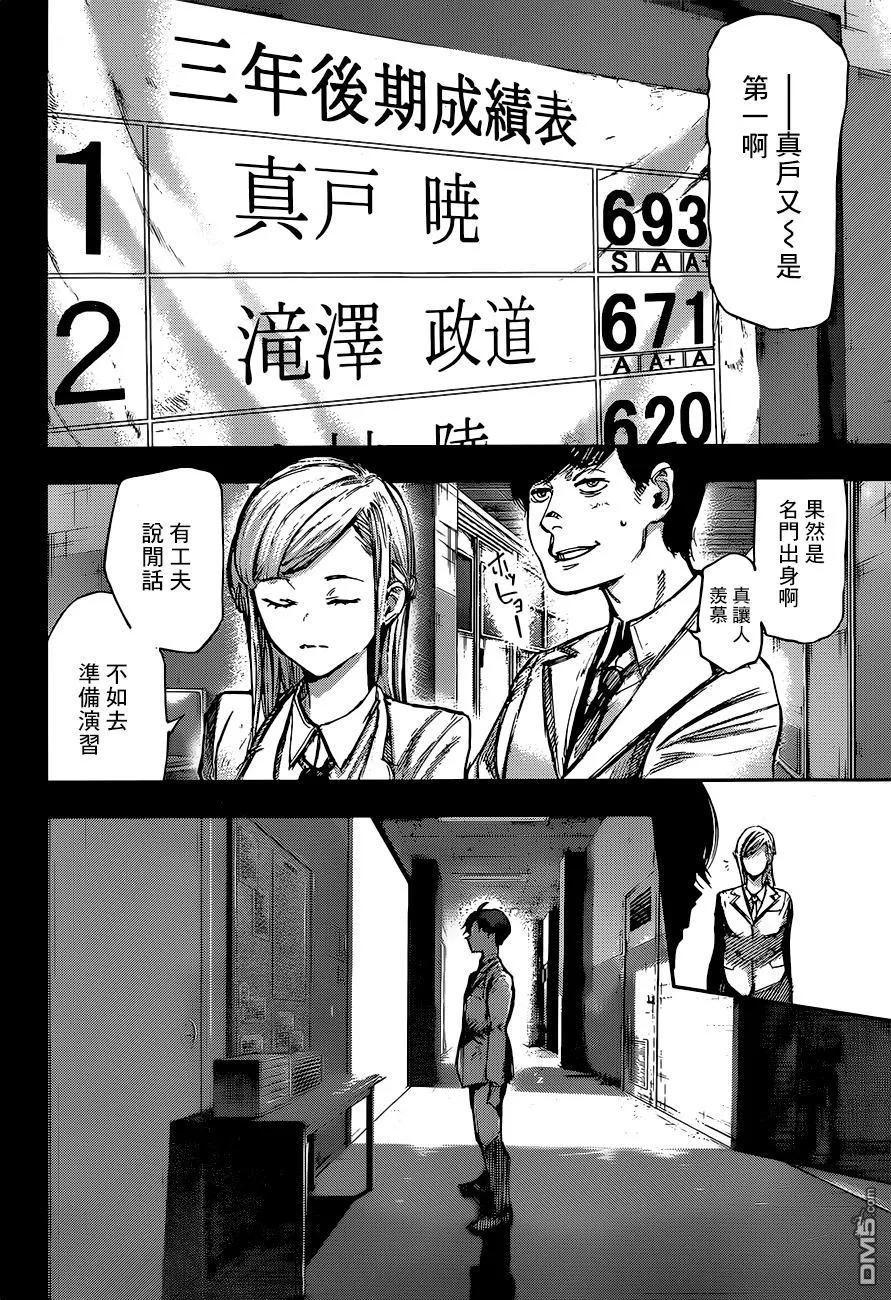 东京食尸鬼 RE 95 第2页