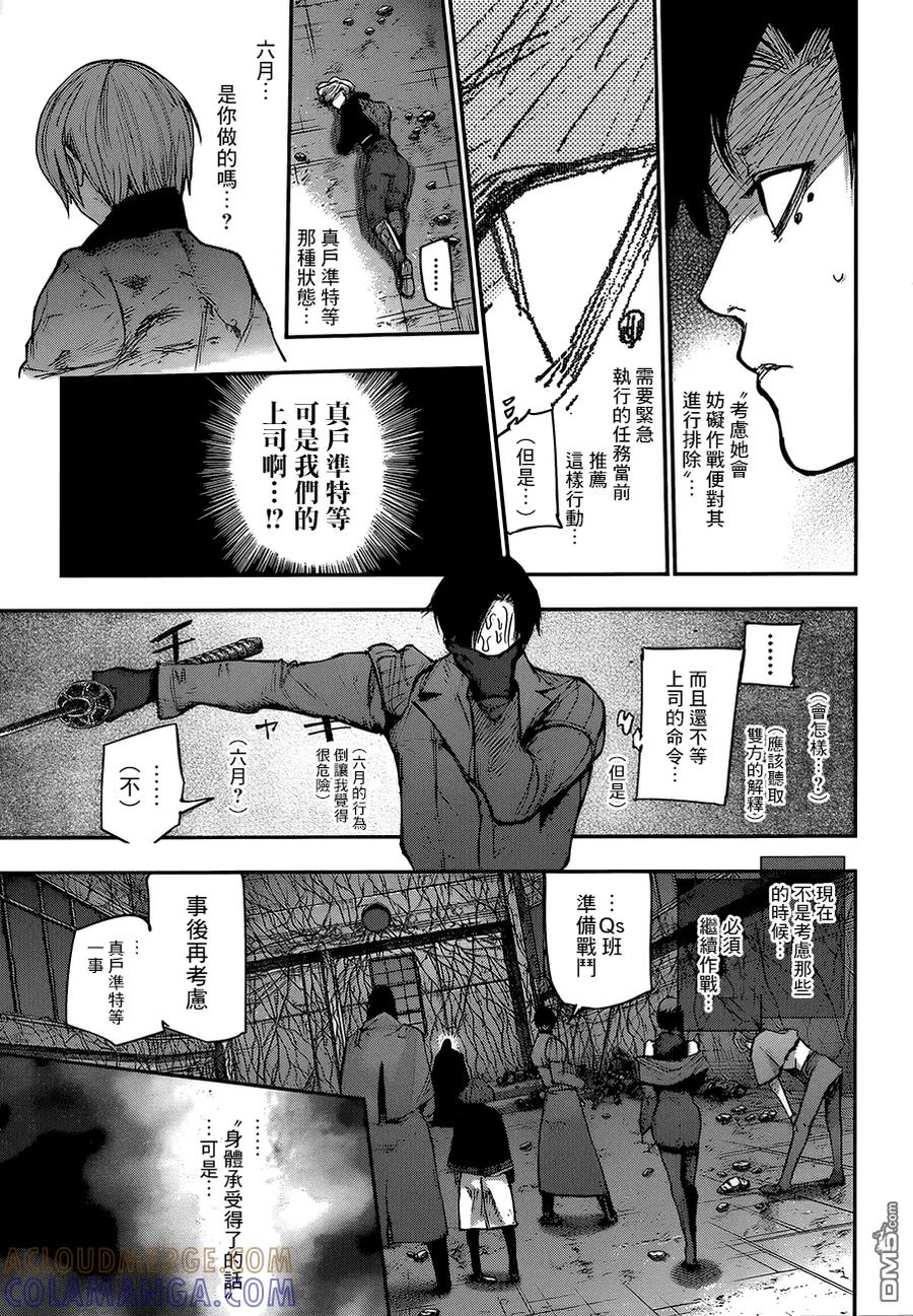 东京食尸鬼 RE 96 第3页