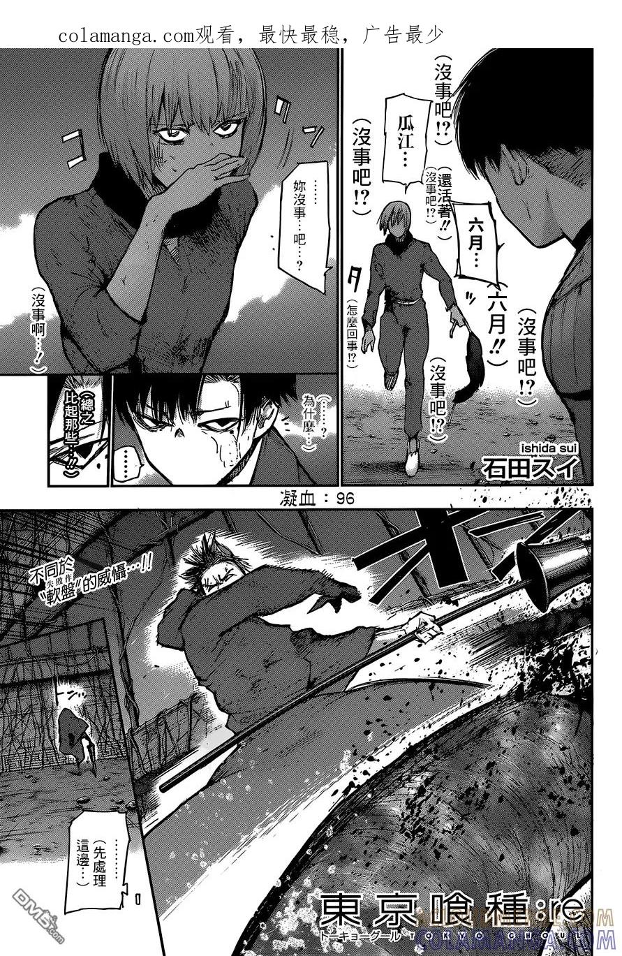 东京食尸鬼 RE 96 第1页