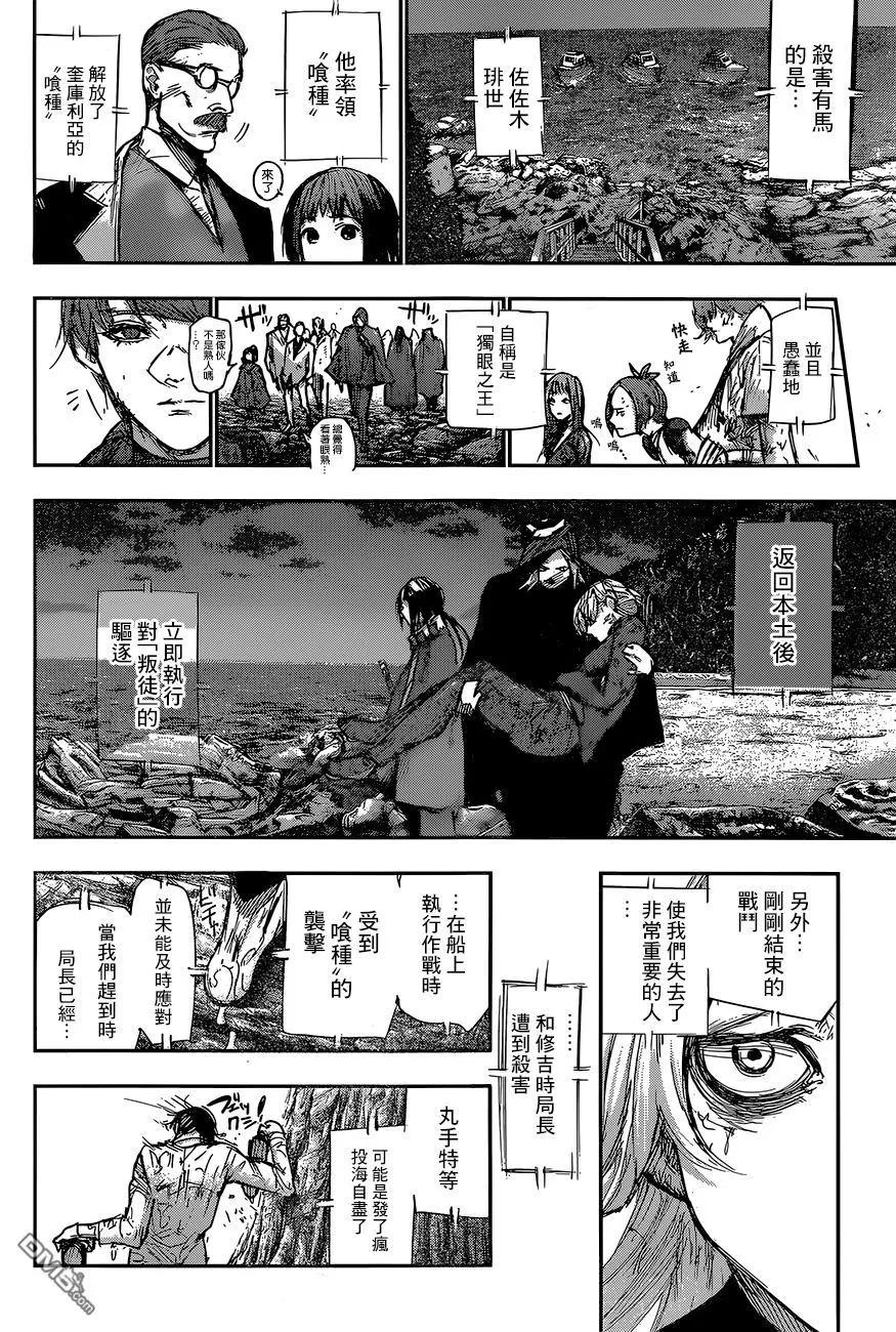 东京食尸鬼 RE 98 第16页