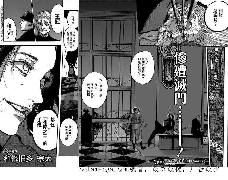 东京食尸鬼 RE 98 第18页