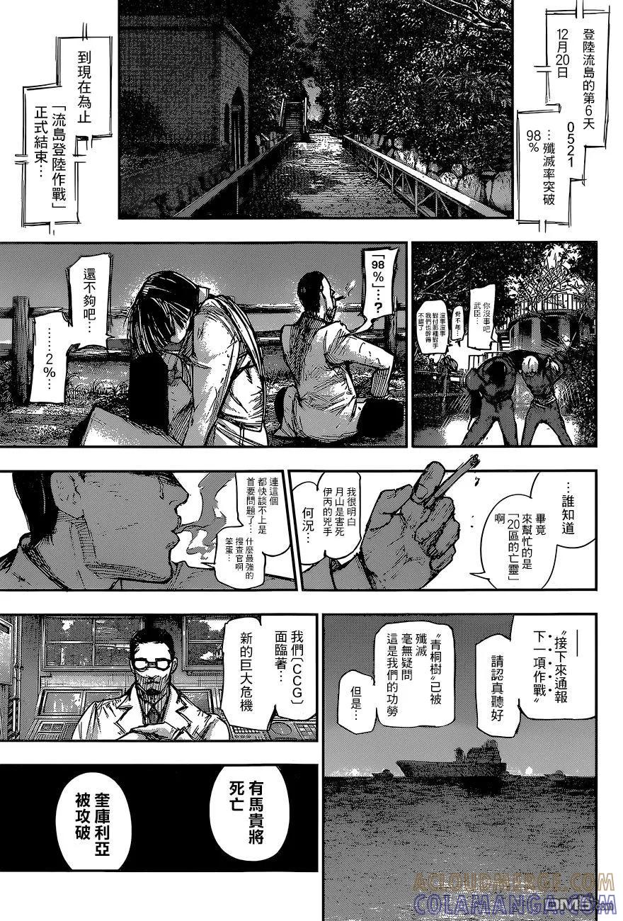 东京食尸鬼 RE 98 第15页