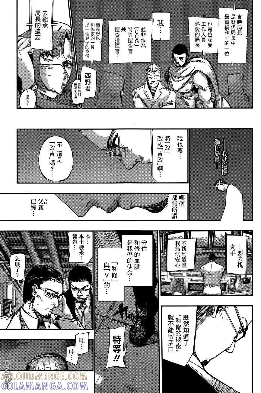 东京食尸鬼 RE 98 第17页