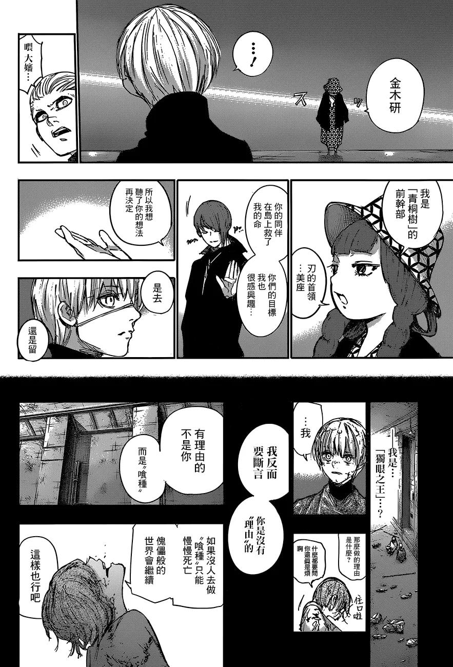 东京食尸鬼 RE 99 第14页