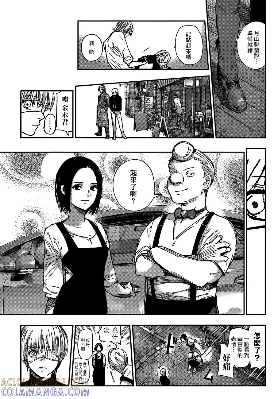东京食尸鬼 RE 99 第7页