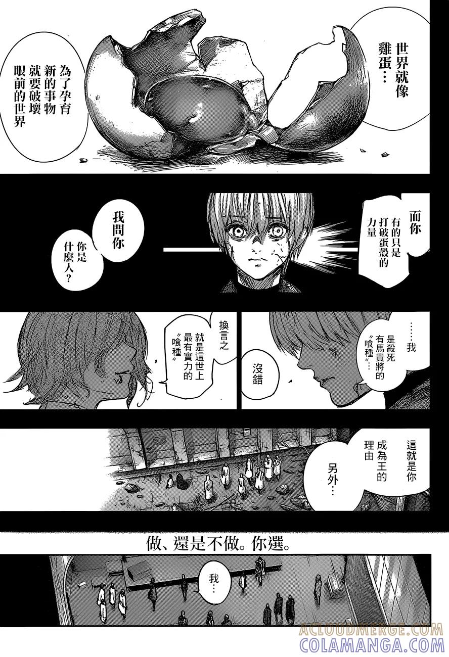 东京食尸鬼 RE 99 第15页
