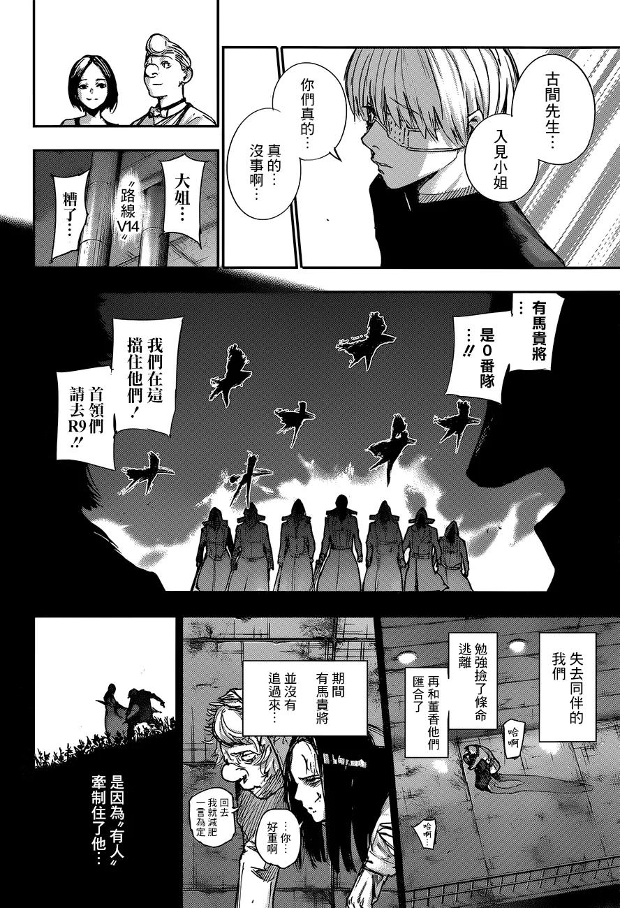 东京食尸鬼 RE 99 第8页