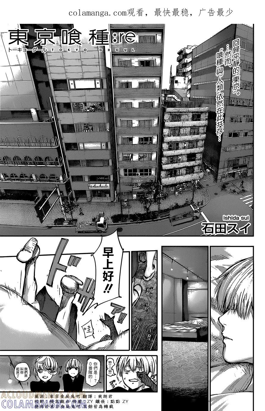东京食尸鬼 RE 99 第1页