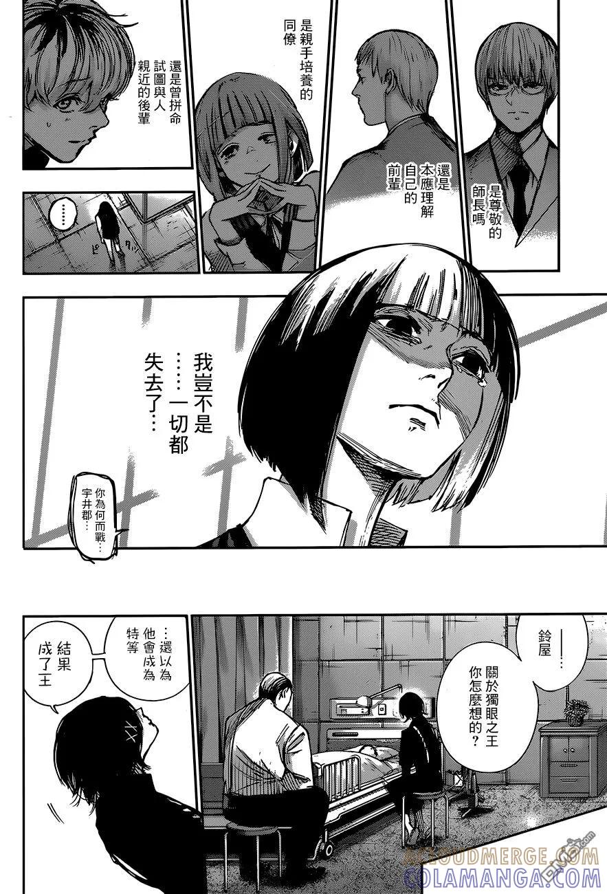 东京食尸鬼 RE 100 第9页