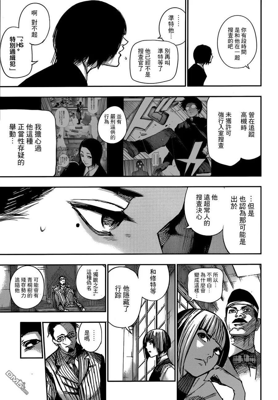 东京食尸鬼 RE 100 第6页