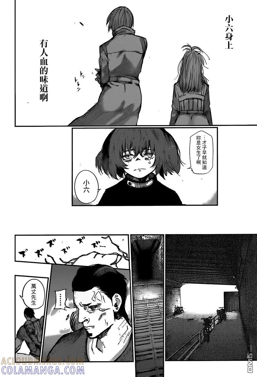 东京食尸鬼 RE 100 第17页