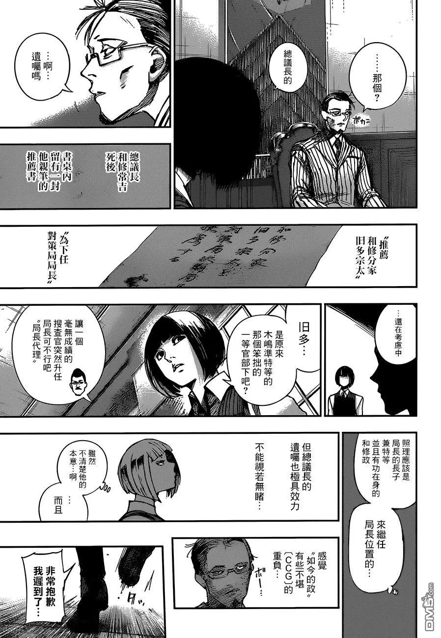 东京食尸鬼 RE 100 第4页