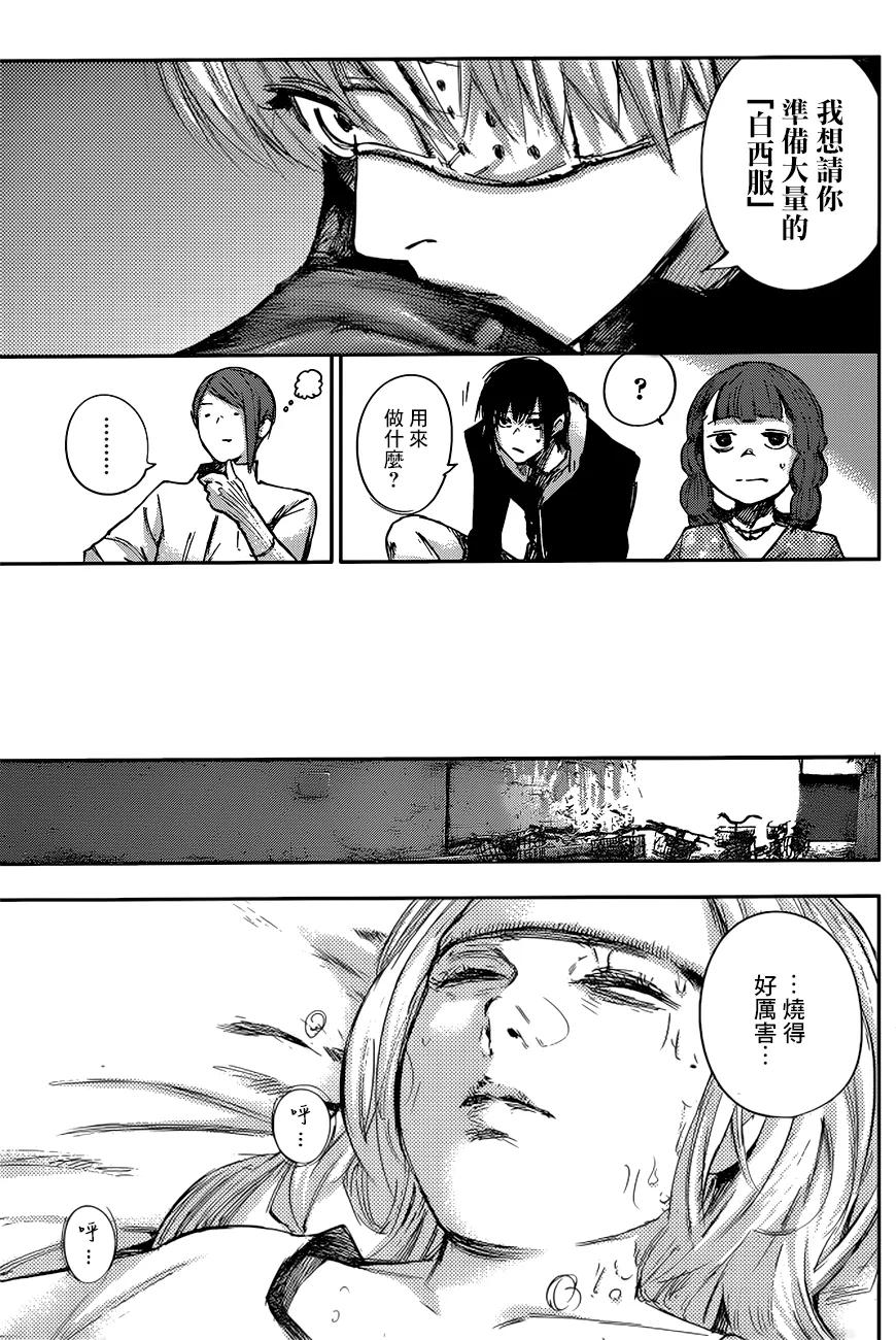 东京食尸鬼 RE 101 第16页
