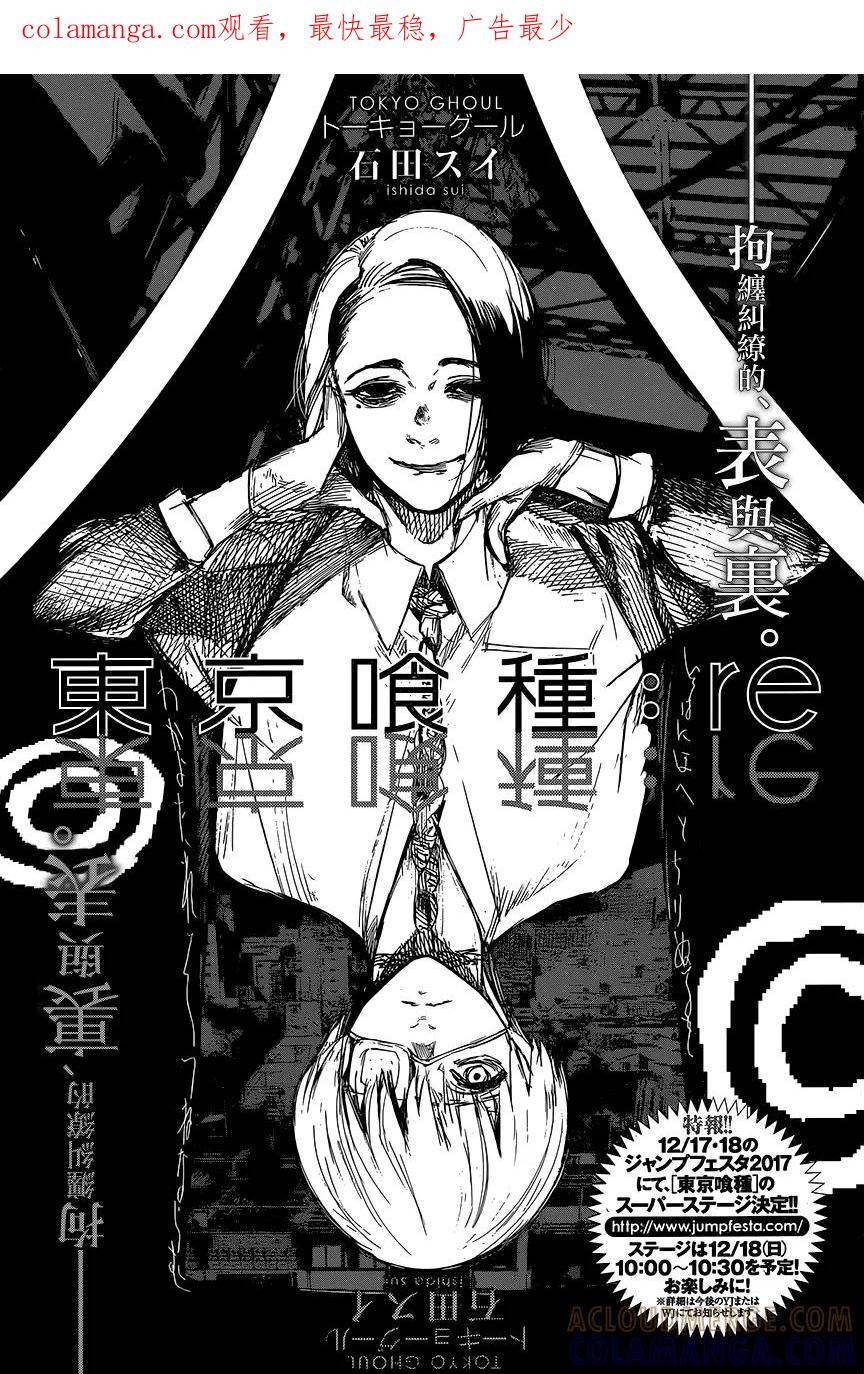 东京食尸鬼 RE 101 第1页