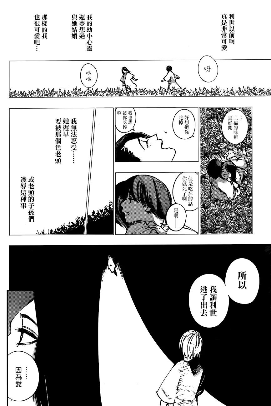 东京食尸鬼 RE 101 第6页