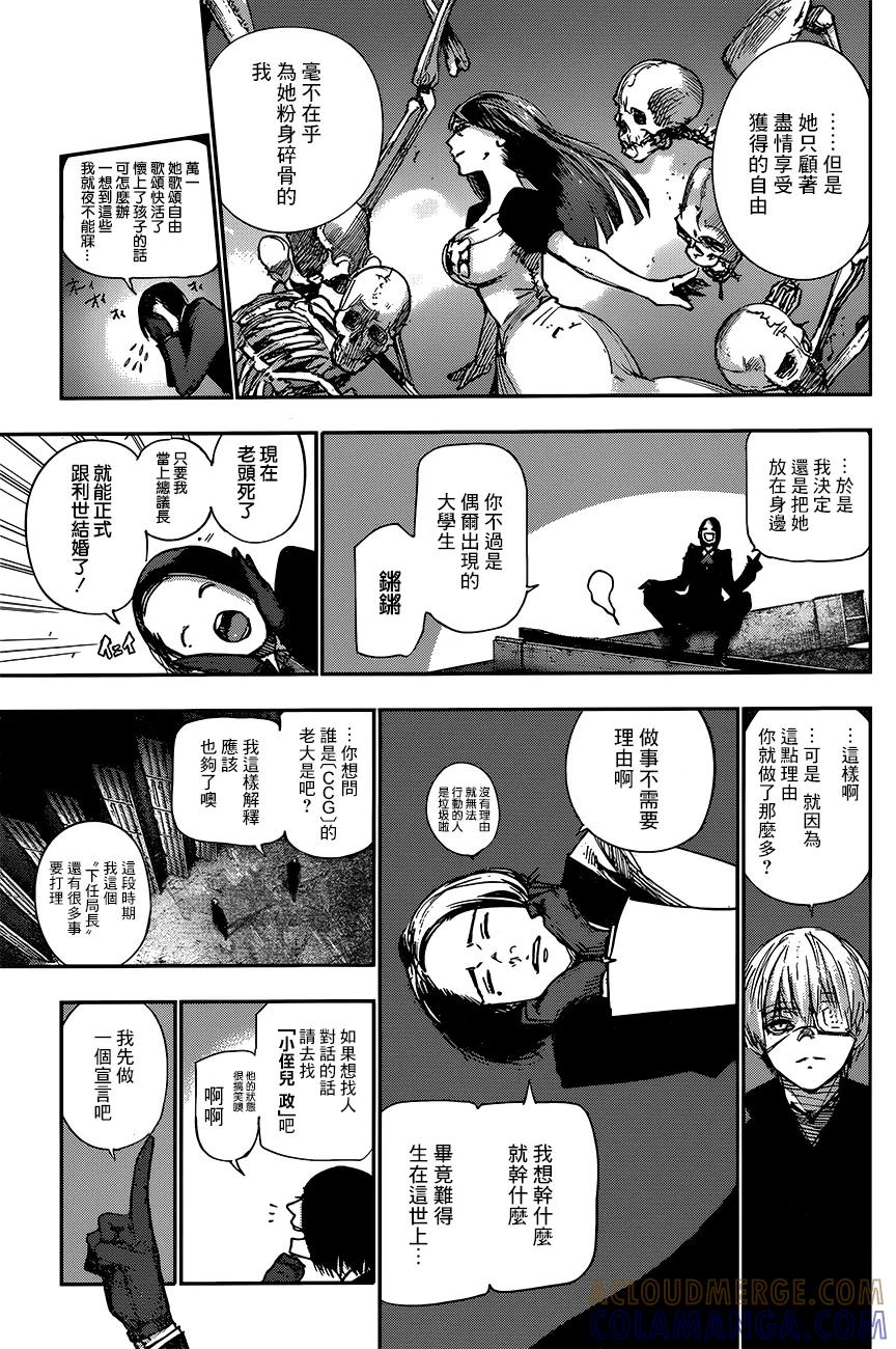 东京食尸鬼 RE 101 第7页