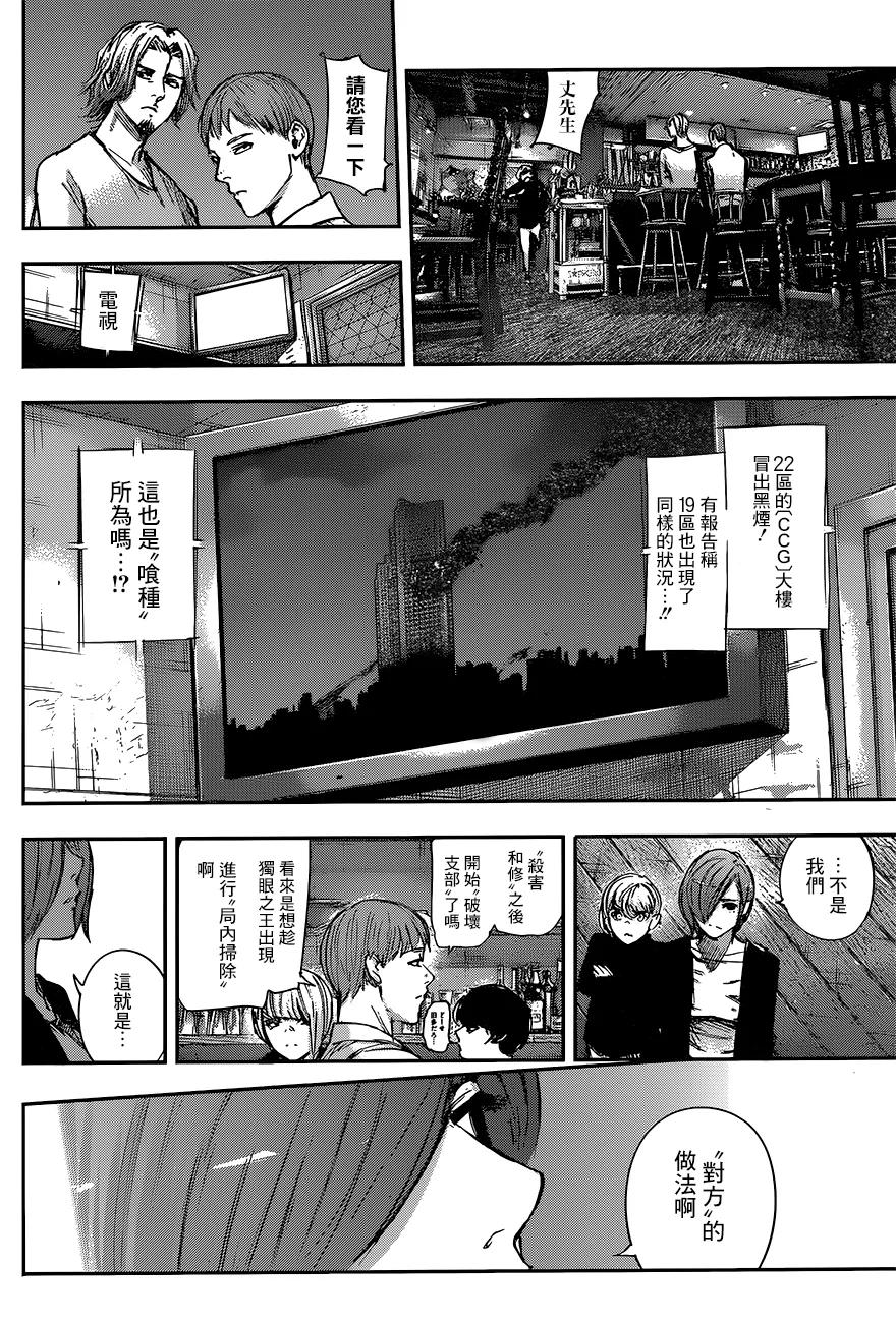 东京食尸鬼 RE 101 第12页