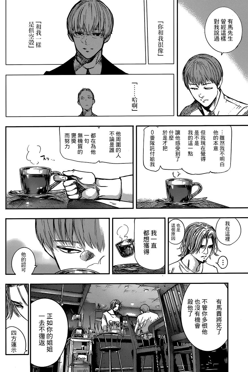 东京食尸鬼 RE 101 第10页