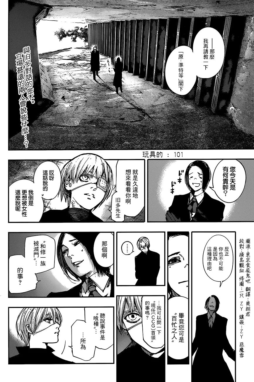 东京食尸鬼 RE 101 第2页