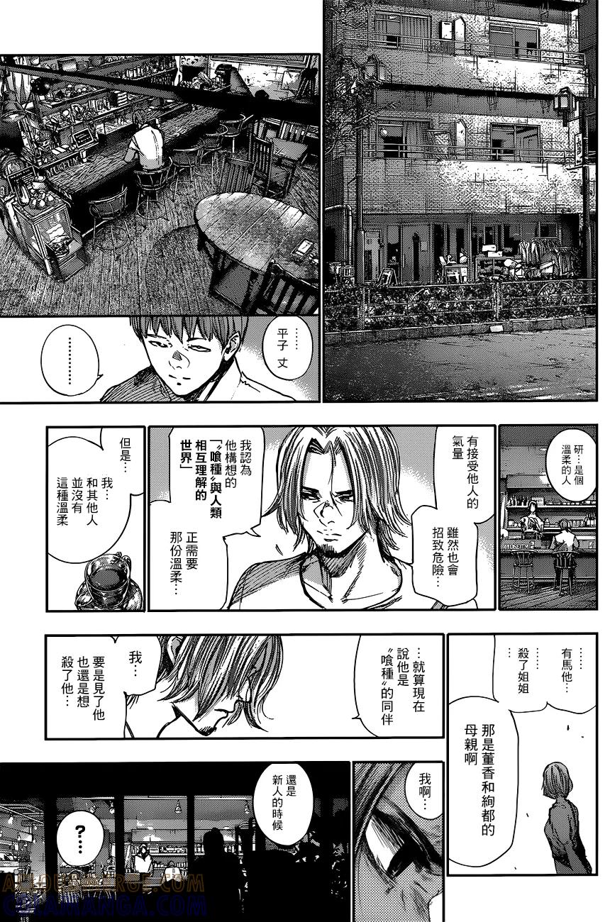 东京食尸鬼 RE 101 第9页