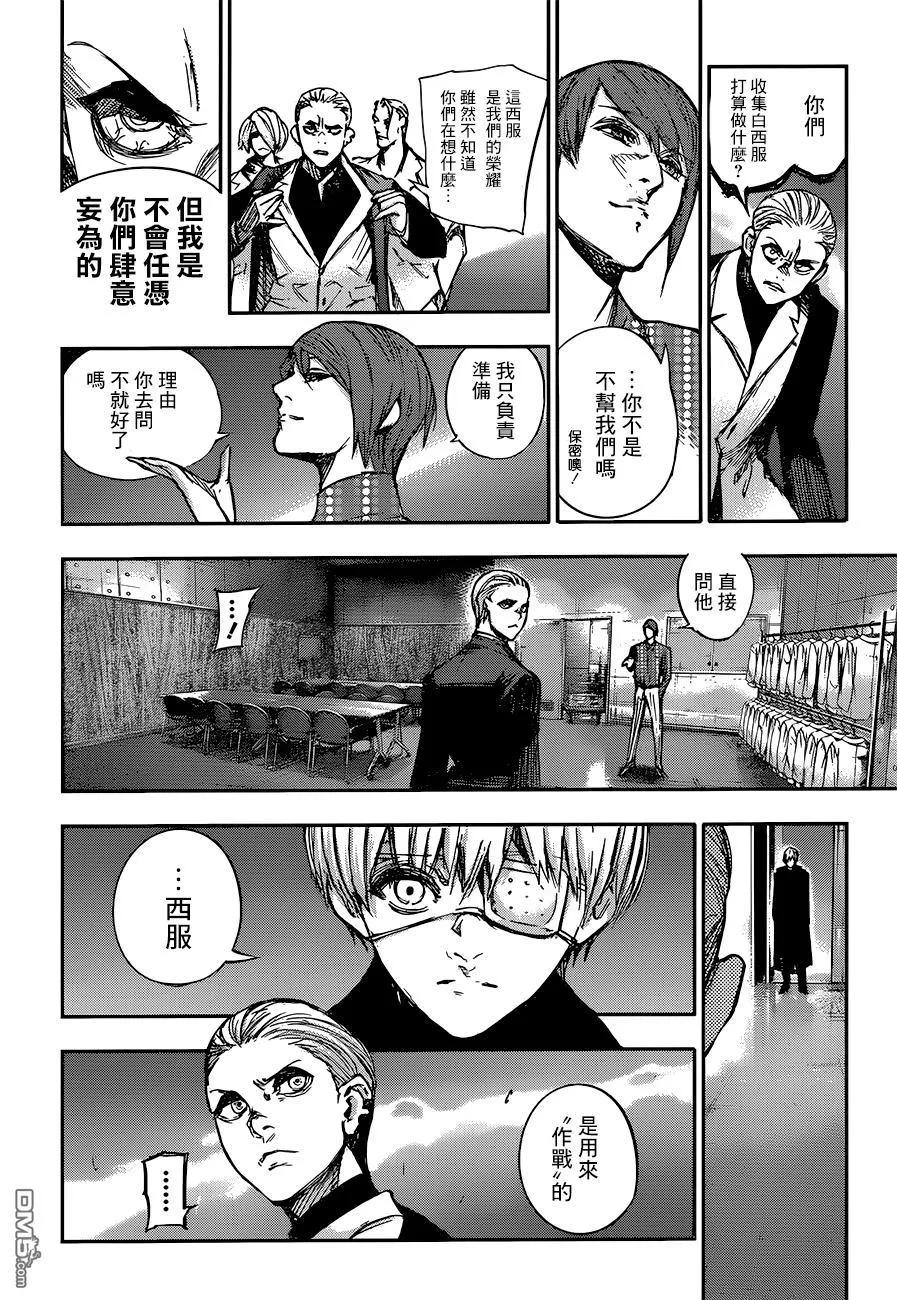 东京食尸鬼 RE 102 第8页