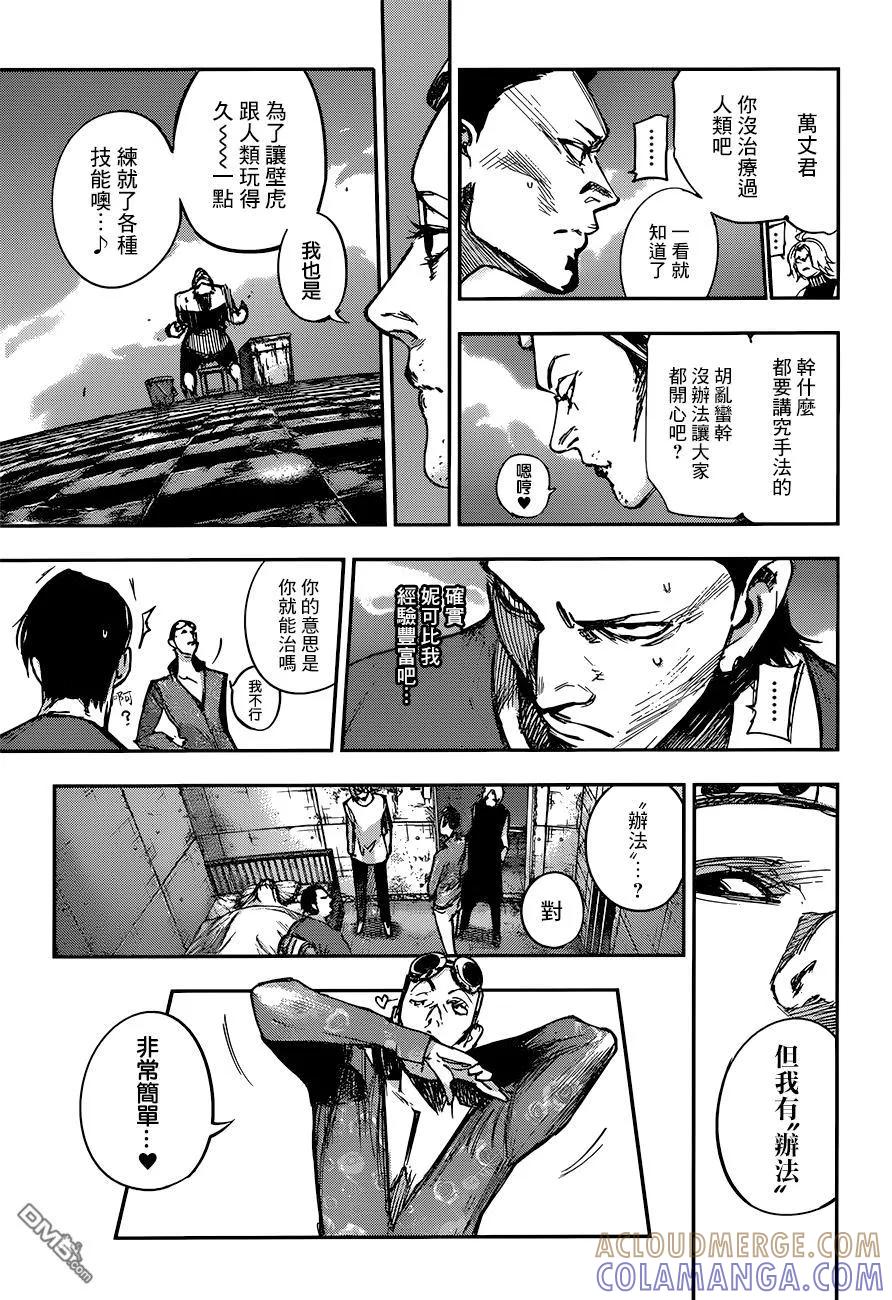 东京食尸鬼 RE 102 第3页