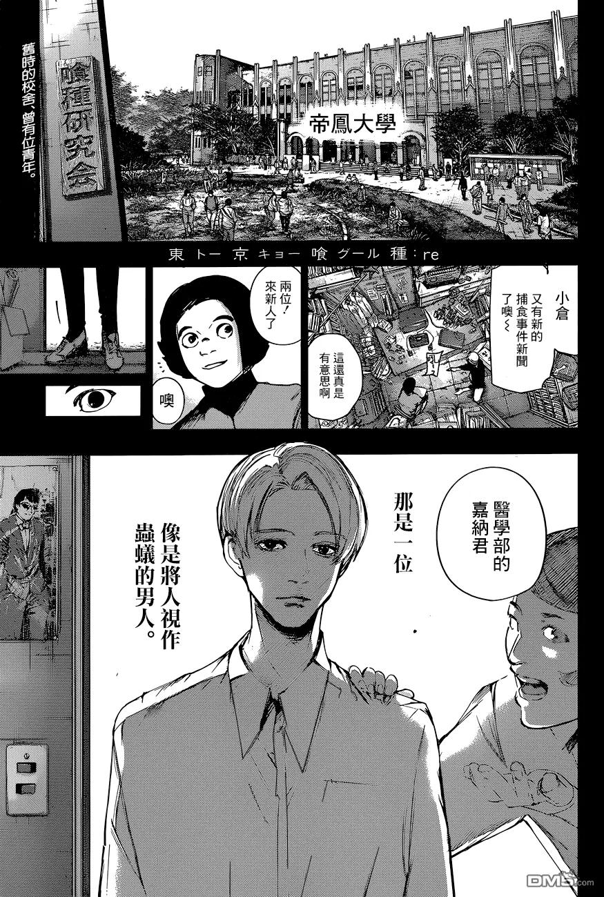 东京食尸鬼 RE 103 第2页