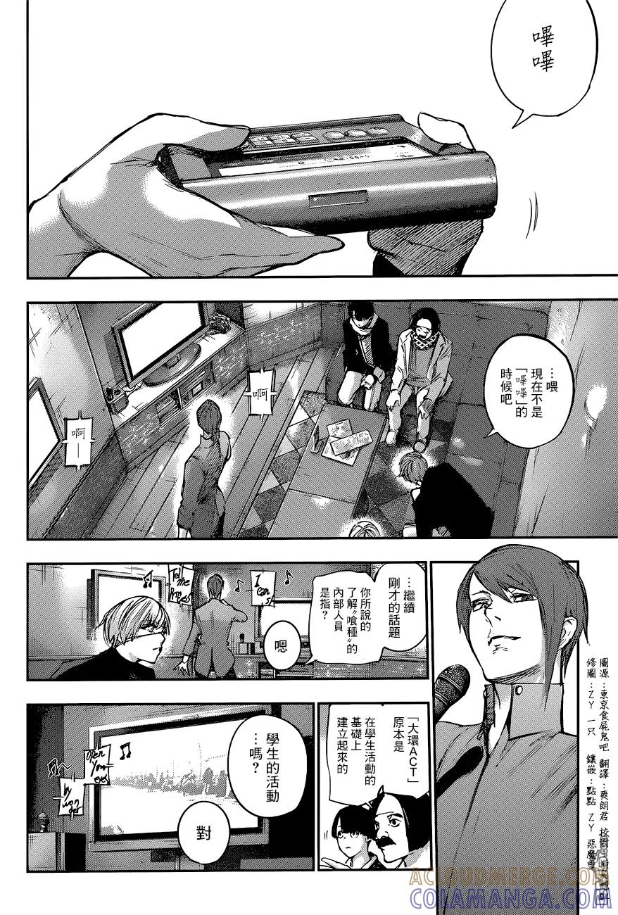 东京食尸鬼 RE 103 第5页