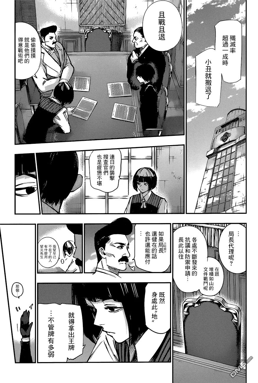 东京食尸鬼 RE 103 第10页