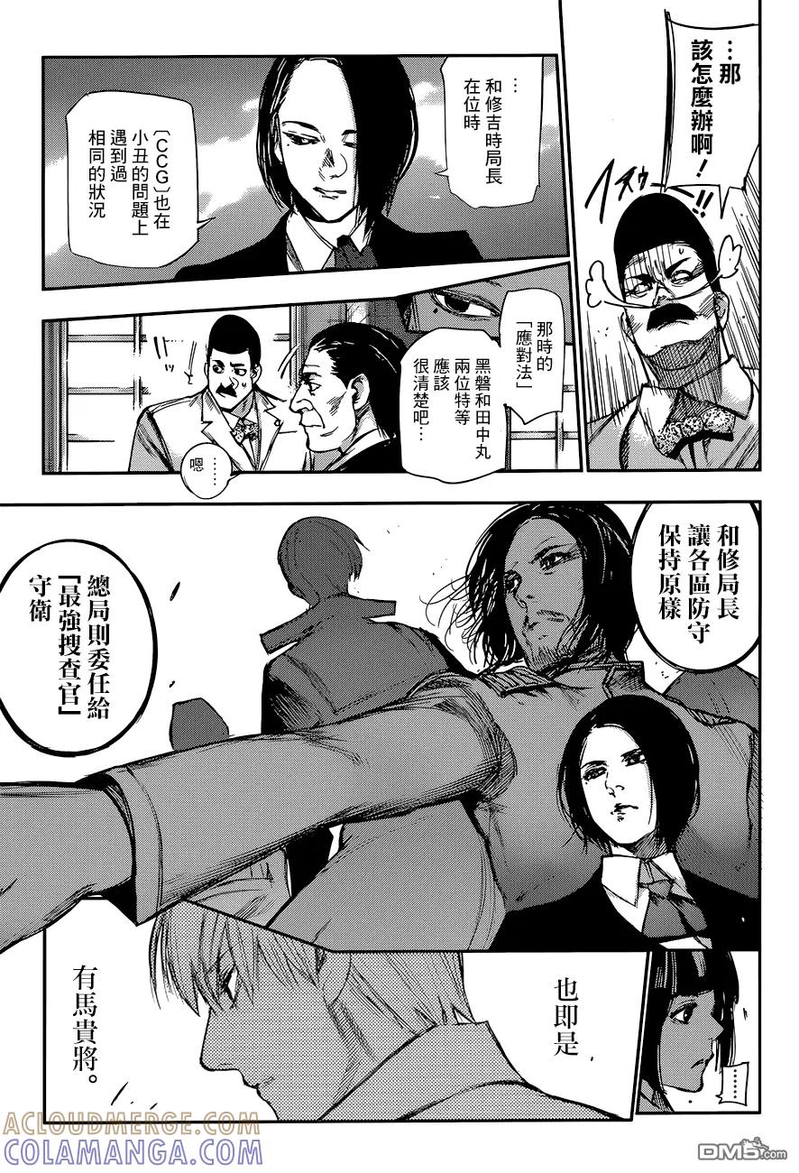 东京食尸鬼 RE 103 第13页