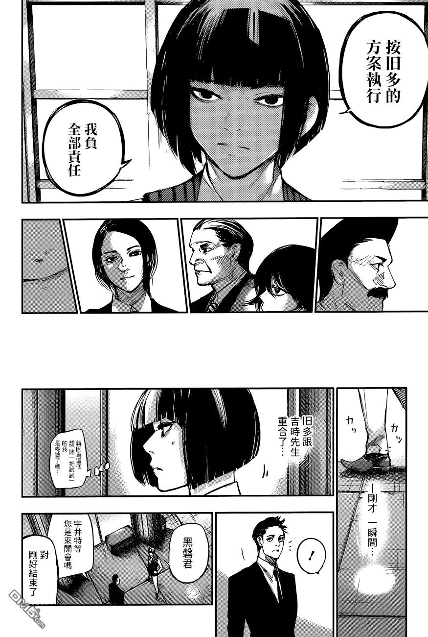东京食尸鬼 RE 103 第16页