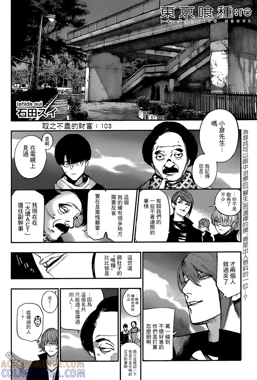 东京食尸鬼 RE 103 第3页