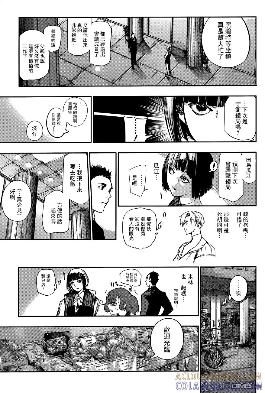 东京食尸鬼 RE 103 第17页