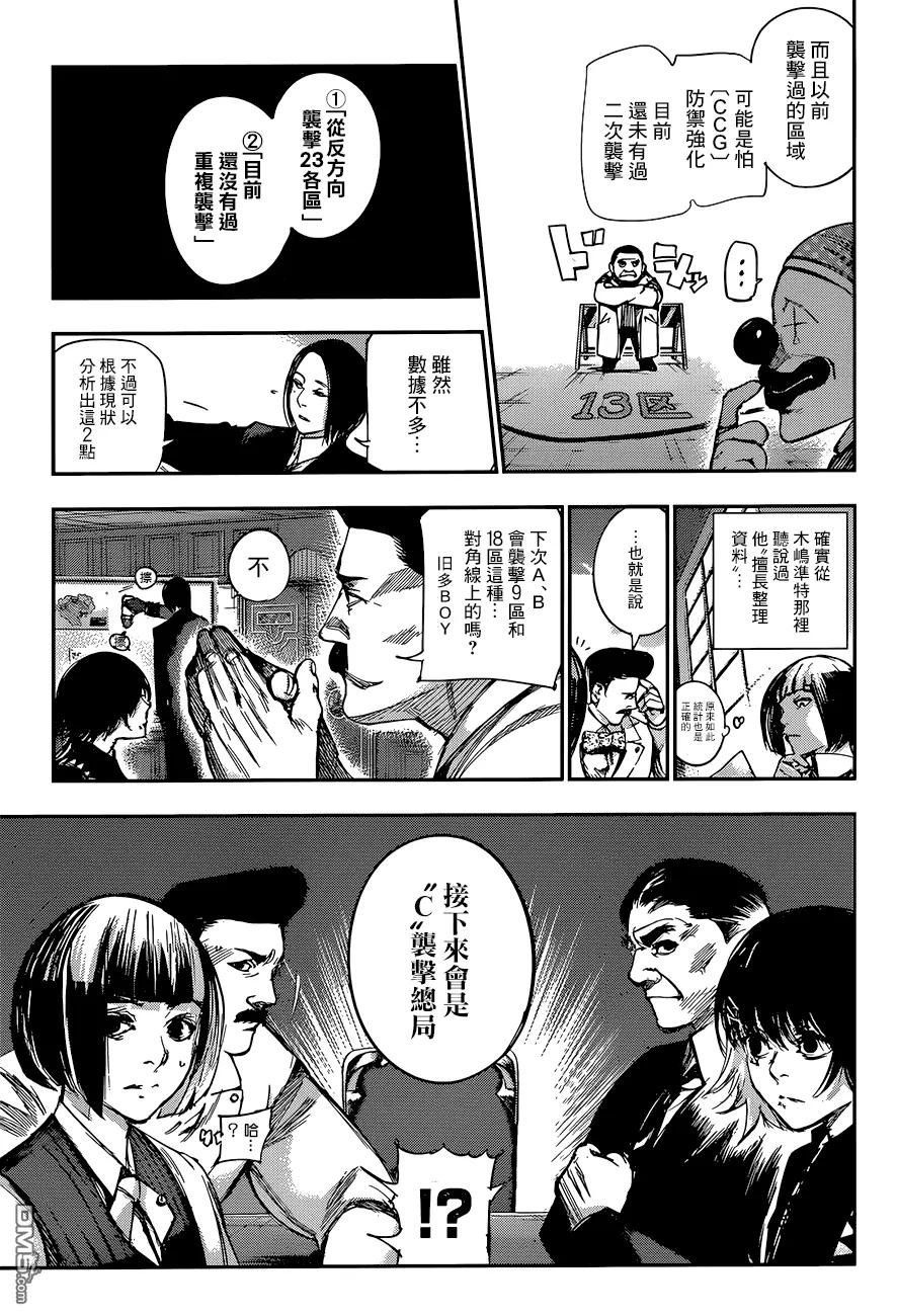 东京食尸鬼 RE 103 第12页